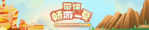 首页顶部左边广告（595*120）